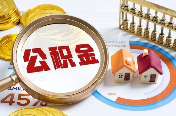 湖南离职后可以提住房公积金吗（离职以后可以提取住房公积金吗）